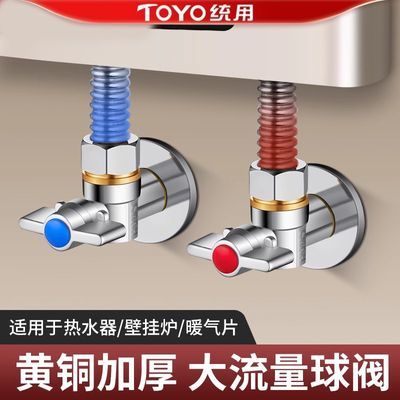 TOYO球芯全开流量角阀全铜加厚马桶冷热水燃气热水器专用球阀三角