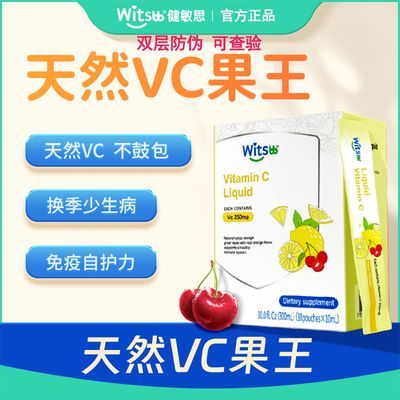 witsbb健敏思无敏维C婴幼儿童vc复合维生素C补VC免疫