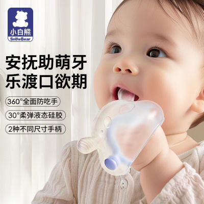 小白熊牙胶小月龄宝宝专用婴儿磨牙棒蘑菇安抚宝宝防吃手小头盔