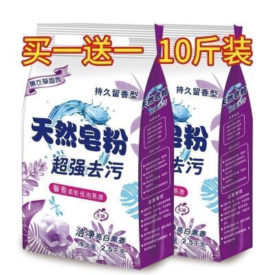 【2袋10斤】薰衣草天然皂粉洗衣粉冷水速溶正品装150g-10斤多规格