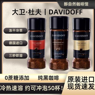 【清仓特价】大卫杜夫意式浓缩咖啡冻干粉100g/罐装 健身美