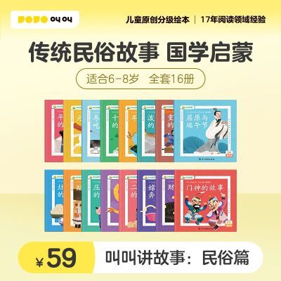 叫叫阅读中华民俗儿童绘本故事书亲子阅读全套16册故事5-6岁