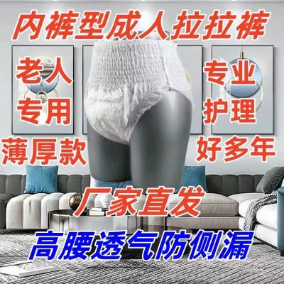 成人拉拉裤内裤式纸尿裤老年人尿不湿高腰加厚大码防侧漏特价批发