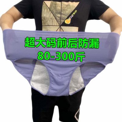 80-300斤加肥加大码生理三角内裤女经期高腰防漏卫生裤老人隔尿裤