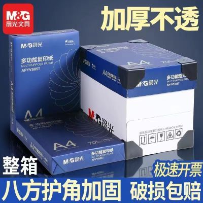 晨光复印纸打印纸a4纸70g克双面草稿纸白纸80g纸一箱5包办公包邮