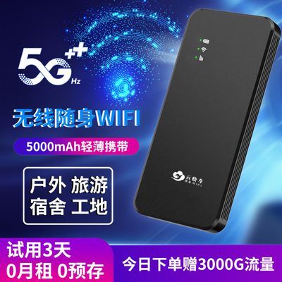 随身WiFi6直播户外便携移动无线路由器全网通学生宿舍上网5ghz