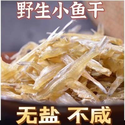 【净重无盐水晶鱼】小鱼干鱼甜鱼干油炸下酒菜海鱼新鲜鱼干微甜