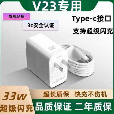 适用真我V23闪充充电器真我V23超级闪充数据线专用33瓦充电头优惠商品图片