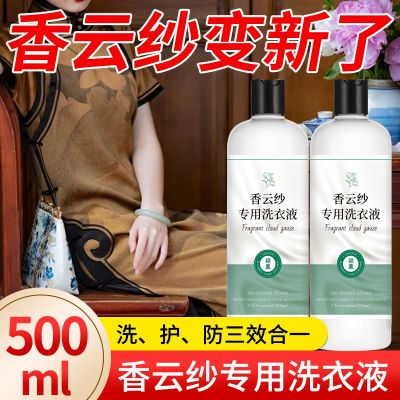 香云纱真丝衣物专用洗衣液高档洗涤剂桑蚕丝净防静电缩水丝绸柔顺