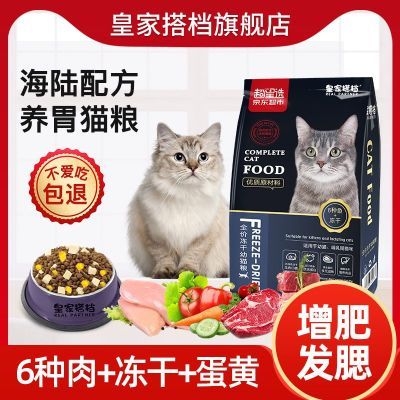 皇家搭档幼猫猫粮猫粮鸡肉冻干双拼幼猫成猫全阶段六种肉增肥发腮