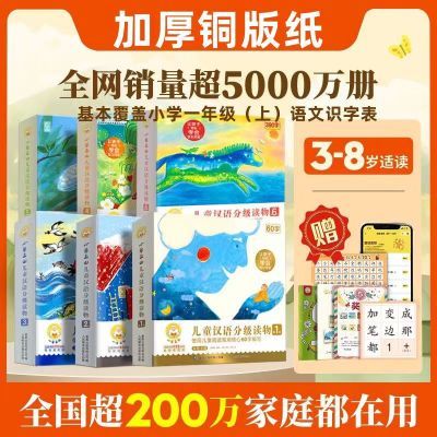 【最新上市】铜版纸小羊上山汉语分级阅读第6级启蒙识字绘本【4月20日发完】