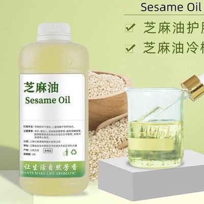 芝麻油Sesame Oil冷榨黑芝麻油按摩SPA稀释基底油芝