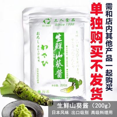 【单拍不发货】生鲜芥末山葵酱刺身日料寿司原味青芥新鲜研磨200g