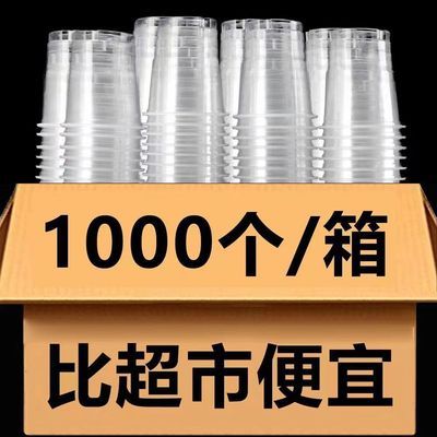 一次性杯子塑料航空杯食品级加厚特厚硬杯家用商用整箱50/1000只