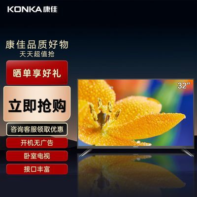 康佳电视32/40/43英寸高清全面屏智能网络wifi液晶平板电视可投屏