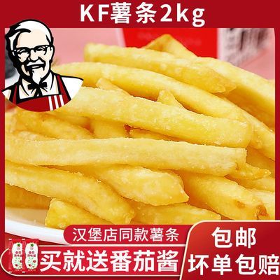 KF薯条半成品肯麦德基1/4土豆条美式冷冻薯条商用批发休闲零