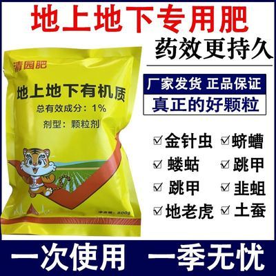 地上地下有机肥料专用颗粒剂厂家直销正品批发