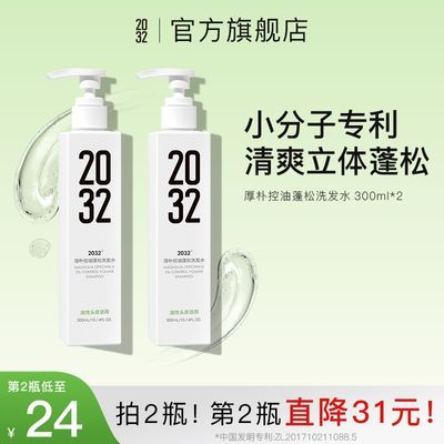 2032厚朴控油蓬松洗发水300ml*2瓶女正品洗头膏清爽去油改善毛躁