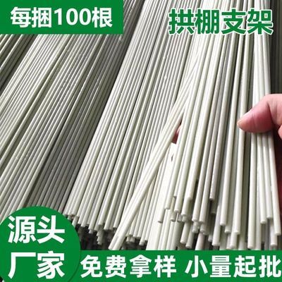 100根拱棚大小支架菜棚保温棚花棚玻纤杆农用拱竿骨架玻璃钢实