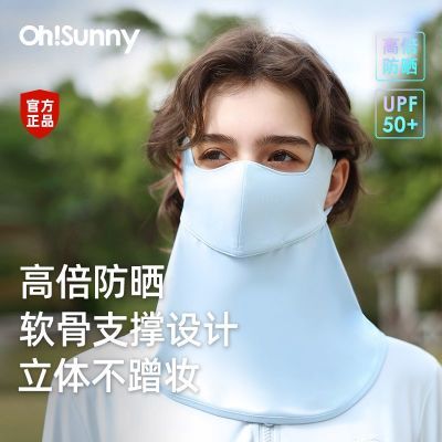 OHSUNNY鱼骨防晒口罩防紫外线护眼角立体高颜值开车护颈遮阳面罩