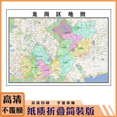 龙岗区地图广东省深圳市高清版115cm折叠款办公室客厅背景墙贴画