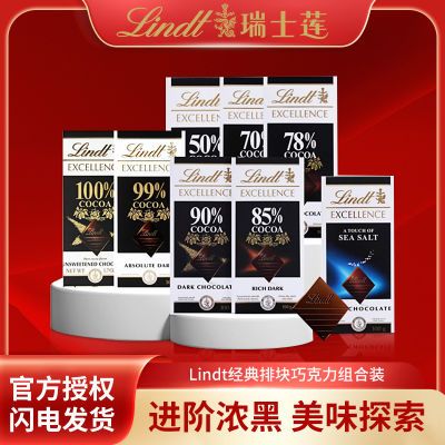 【加赠礼盒】 Lindt瑞士莲特醇可可黑巧克力4片50%70%礼物
