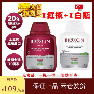 BIOXCIN土耳其草本防脱和8倍防脱洗发水生发控油蓬松(1