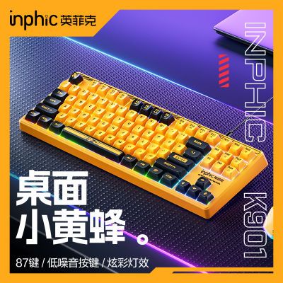 【张雪峰代言】英菲克K901有线87键台式电脑电竞超静音键盘办公
