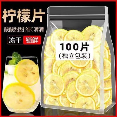 新鲜柠檬片精选柠檬干片泡水泡茶无糖无添加柠檬片水果茶独立包装