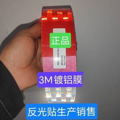 3M进口美国新品高档镀铝膜一流品质薄款车身反光贴超薄超亮超粘