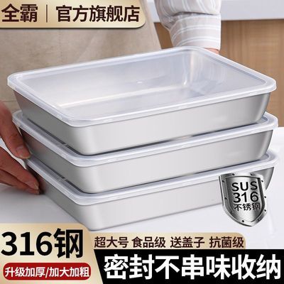 全霸316食品级带盖大容量304不锈钢保鲜盒饭盒方盘冰箱收纳盒烤箱