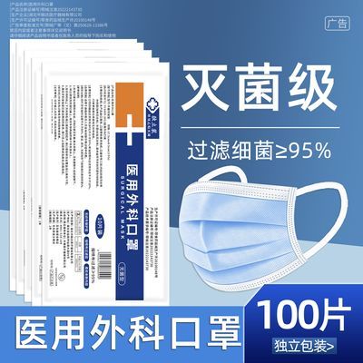 【独立包装】医用级外科口罩一次性医疗口罩三层防护防疫防尘 原价¥47.9 券后¥36.45