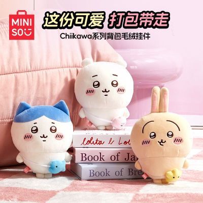 MINISO名创优品Chiikawa系列背包款毛绒挂件可爱书包挂饰公仔学生