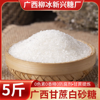 广西一级甘蔗白砂糖5斤装白糖商用批发烘焙专用白砂糖大颗粒批发