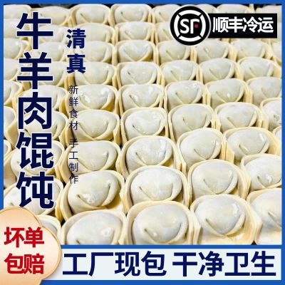 【手工馄饨】现包大馅牛肉羊肉馅馄饨云吞早餐半成品方便速食夜宵