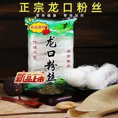 【工厂直销】正宗龙口宴粉丝速食粉丝花甲水晶粉丝火锅粉丝凉批发