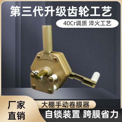 大棚配件温室大棚卷膜器卷帘机神器放风机摇膜器手摇耐用卷膜器