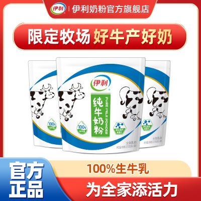 伊利纯牛奶粉100%生牛乳320g/袋高钙高蛋白全家学生成年早餐奶