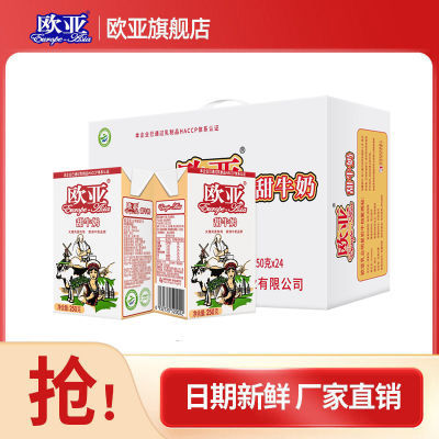 大理欧亚高原甜牛奶250g*24盒/箱儿童学生成人早餐奶整箱牛奶批发