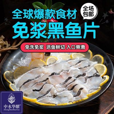 【黑鱼片250g*8份】免洗免浆活鱼现切黑鱼片预制菜水煮鱼黑