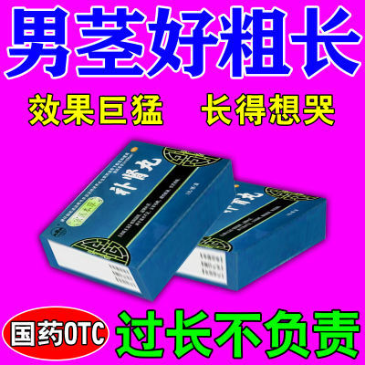 男人勃起增长增粗增大硬不起来勃起短小太细阳痿早泄肾虚引起症状