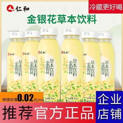 6瓶仁和金银花清热茶草本饮料老少皆宜菊花露薄荷儿童0脂消暑常