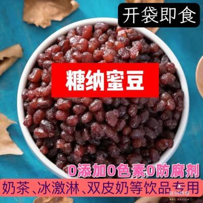 糖纳红豆蜜豆即食红豆沙馅商用烘焙红豆奶茶店专用配料小包装芋圆