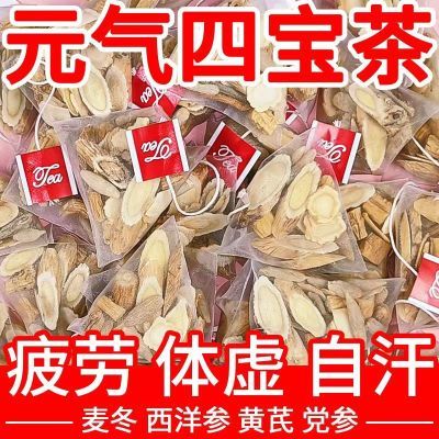 正宗麦冬黄芪党参西洋参组合元气四宝茶汗多自汗止汗气虚补气血茶