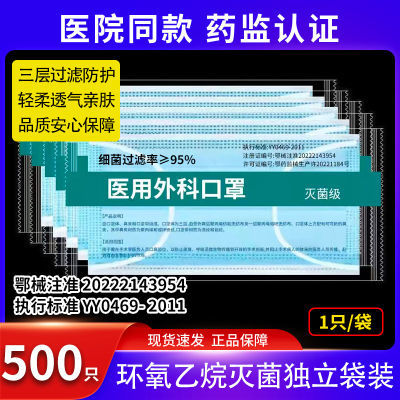 正规医用外科口罩一次性独立包装大人灭菌级3层防护防尘医院同款