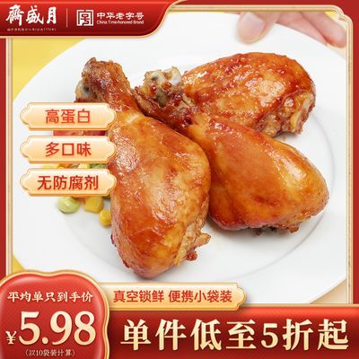 月盛斋高蛋白去皮鸡腿75g*5奥尔良孜然口味鸡腿开袋即食鸡肉