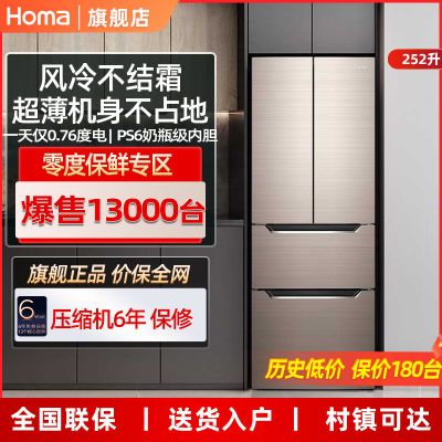 奥马冰箱252L升风冷无霜大容量法式多门四门对开门超薄家用电
