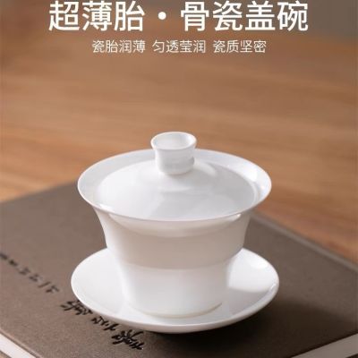 白瓷盖碗超薄白瓷骨瓷茶杯三才盖碗防烫手超轻薄工夫茶茶杯三件套
