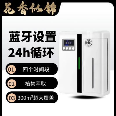 智能扩香机商用喷香机酒店自动香薰机家用插电式加香机卫生间除臭