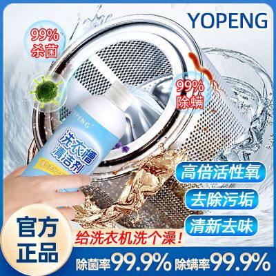 YOPENG滚筒洗衣机槽清洗剂杀菌消毒强效泡腾片清洁剂去污除